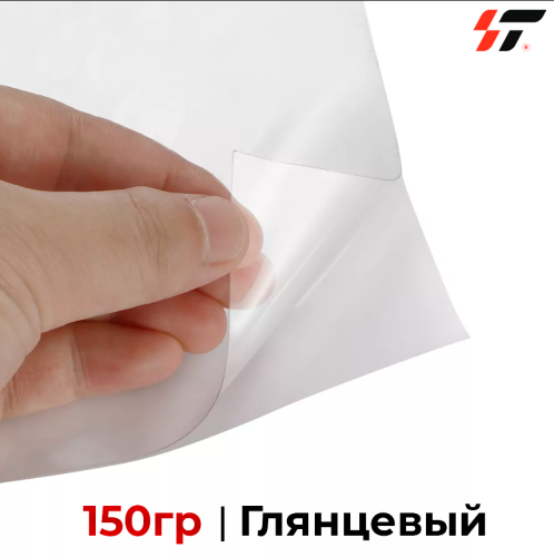 Пленка для ламинации 150 гр Глянцевый 1,27*50м 